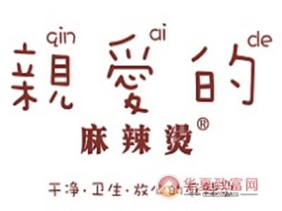 亲爱的麻辣烫加盟